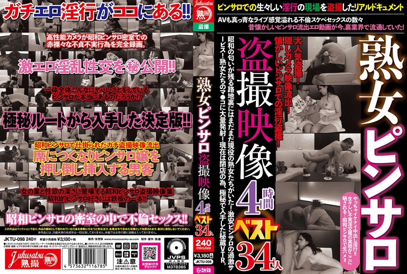 熟女ピンサロ盗撮映像4時間ベスト 34人