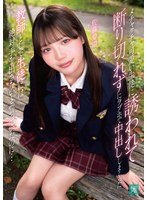 メチャクチャ可愛い生徒に誘われて断り切れずにラブホで中出ししまくった 教師として生徒には絶対手を出さないと誓っていたのに… 佐藤愛瑠